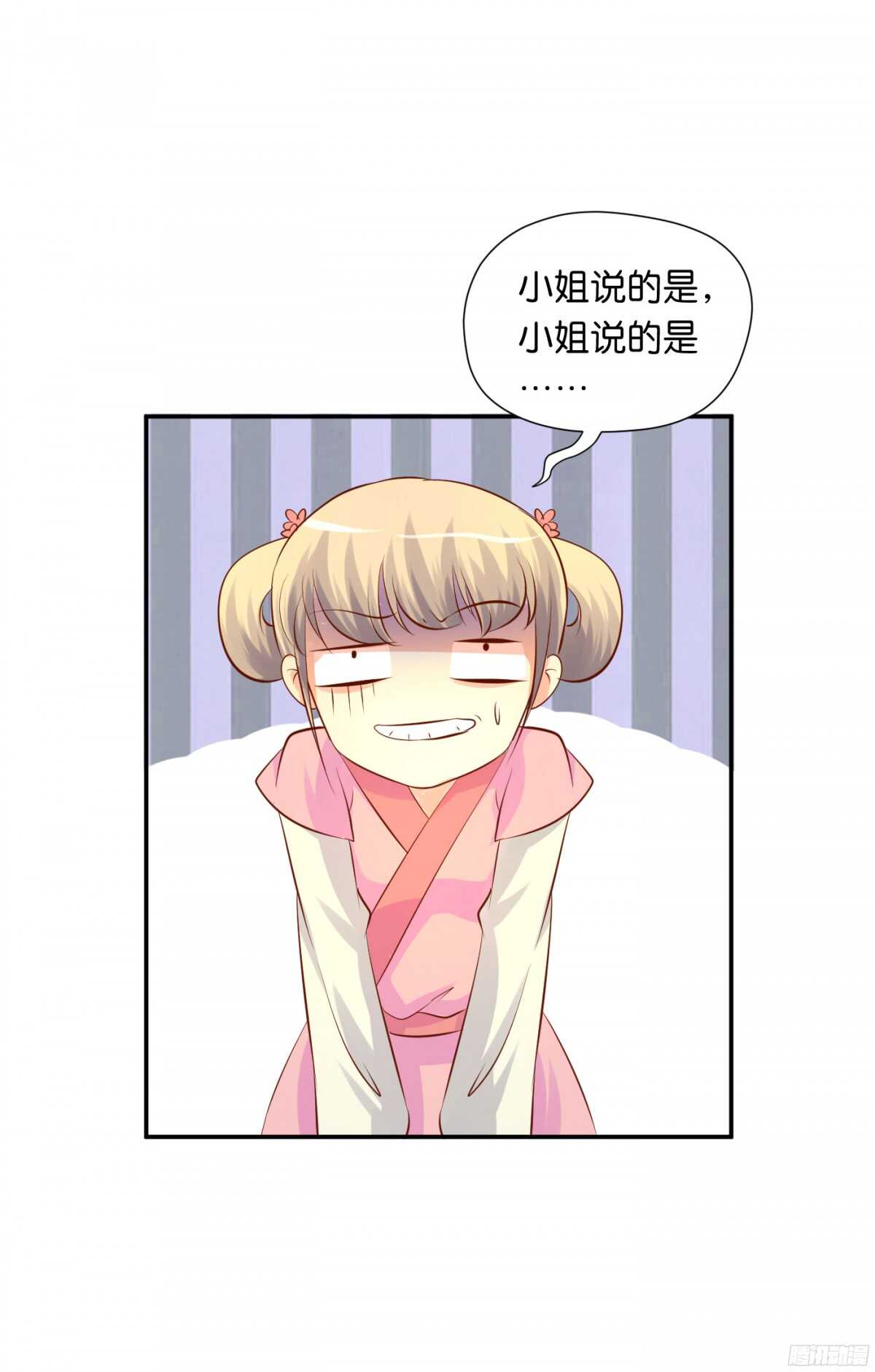 《锦绣无双》富贵险中求 第30页