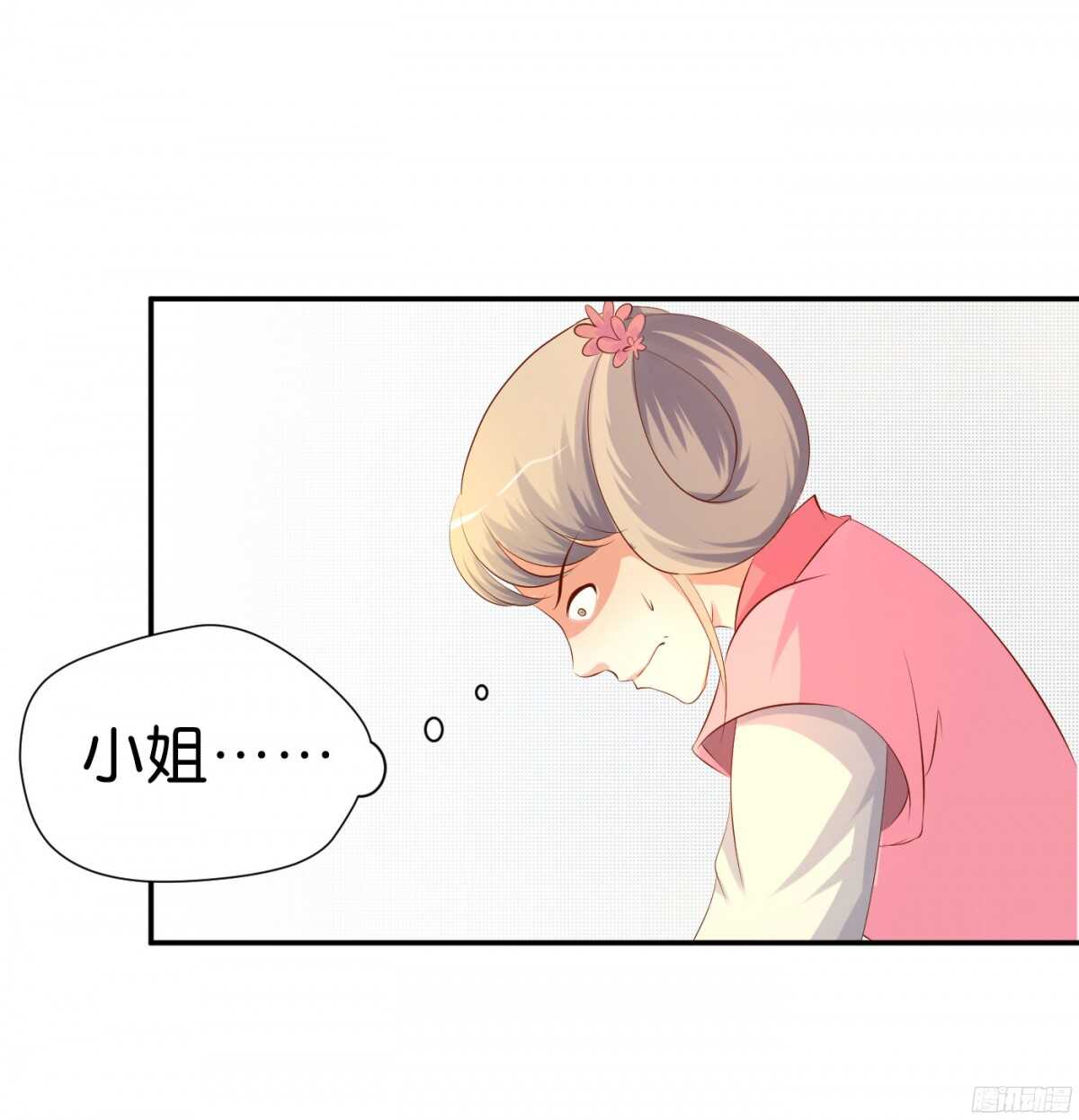 《锦绣无双》富贵险中求 第31页