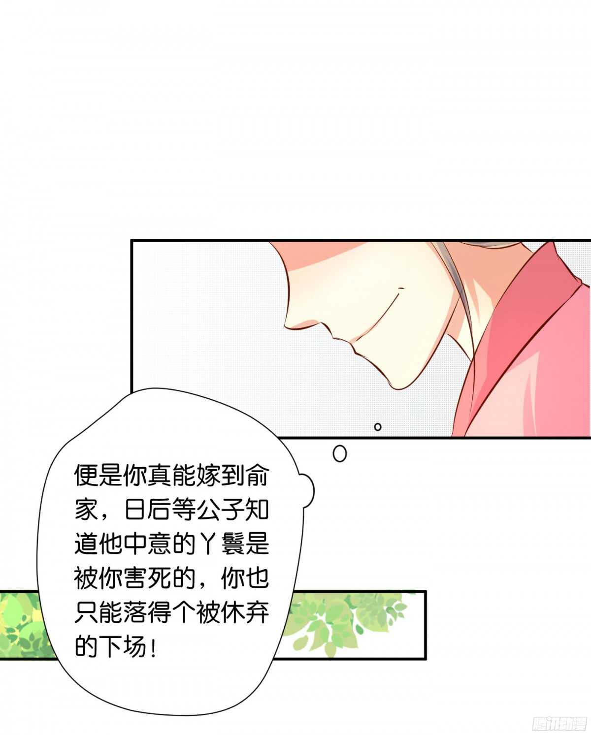 《锦绣无双》富贵险中求 第32页