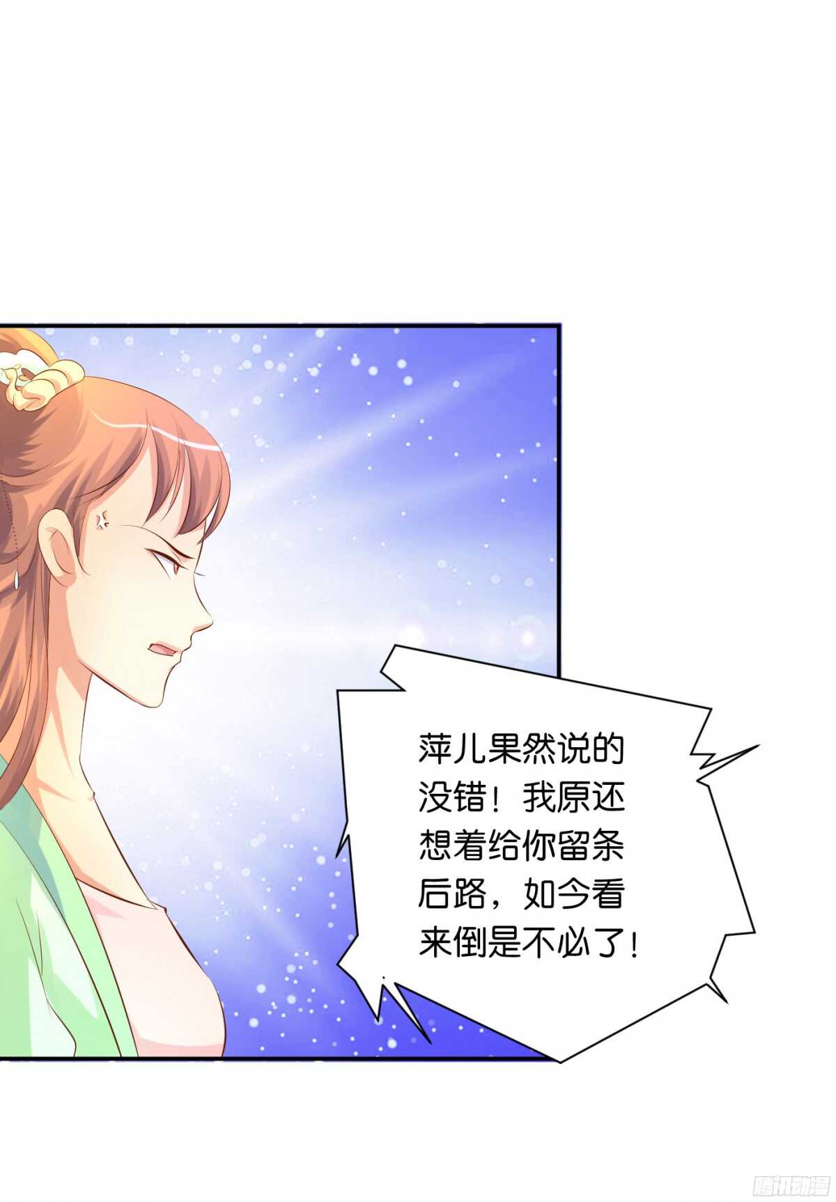 《锦绣无双》富贵险中求 第34页