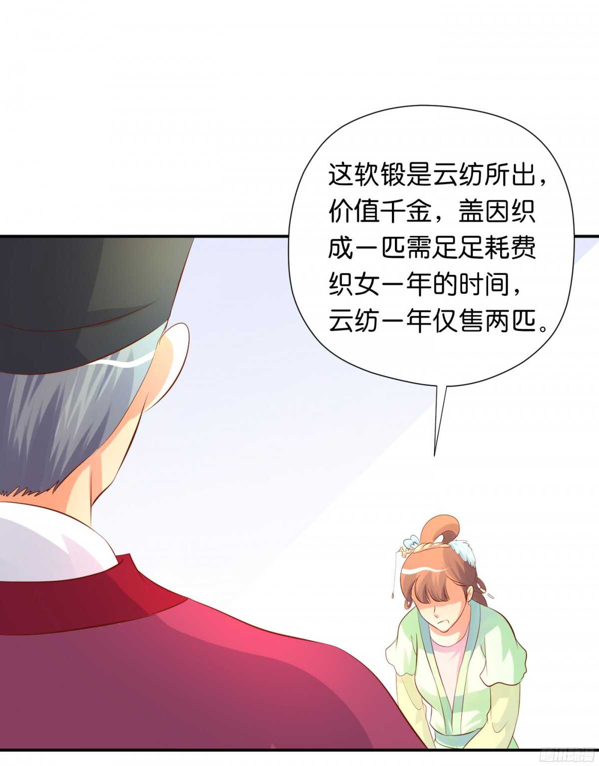 《锦绣无双》富贵险中求 第35页