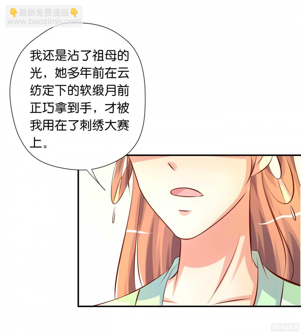 《锦绣无双》富贵险中求 第36页