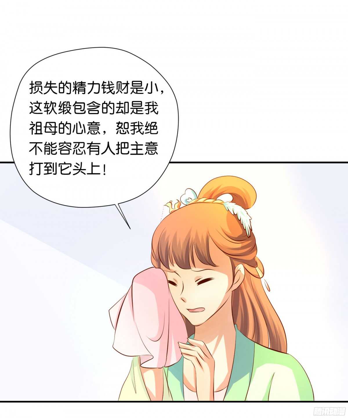 《锦绣无双》富贵险中求 第40页
