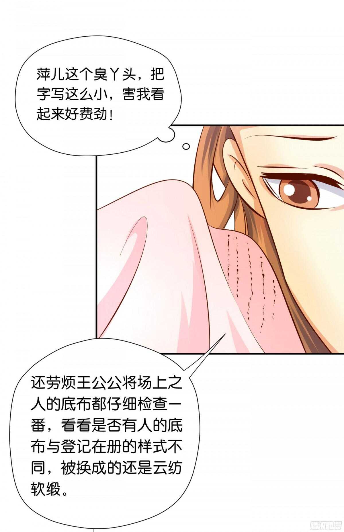 《锦绣无双》富贵险中求 第41页