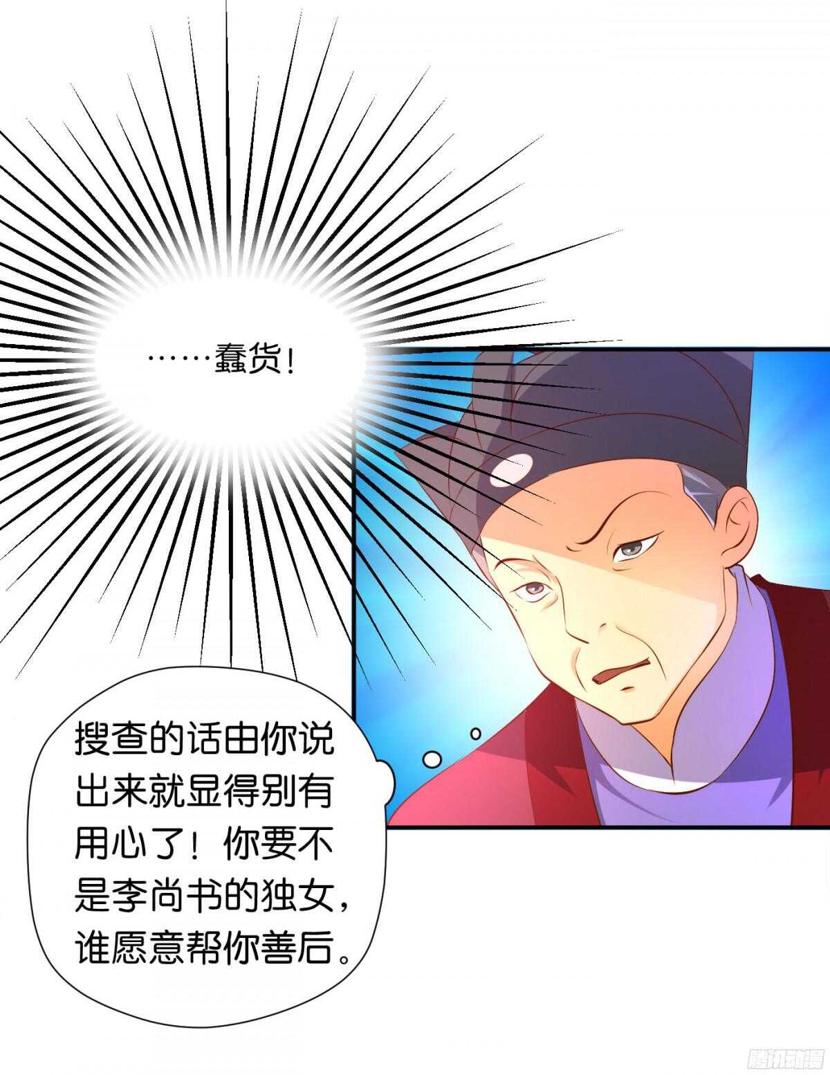 《锦绣无双》富贵险中求 第42页