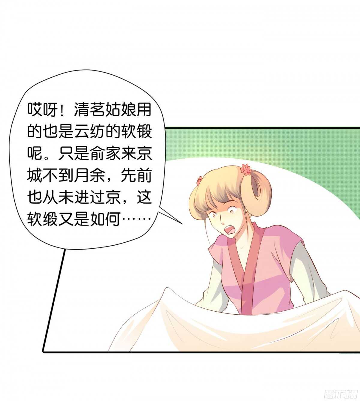 《锦绣无双》富贵险中求 第44页