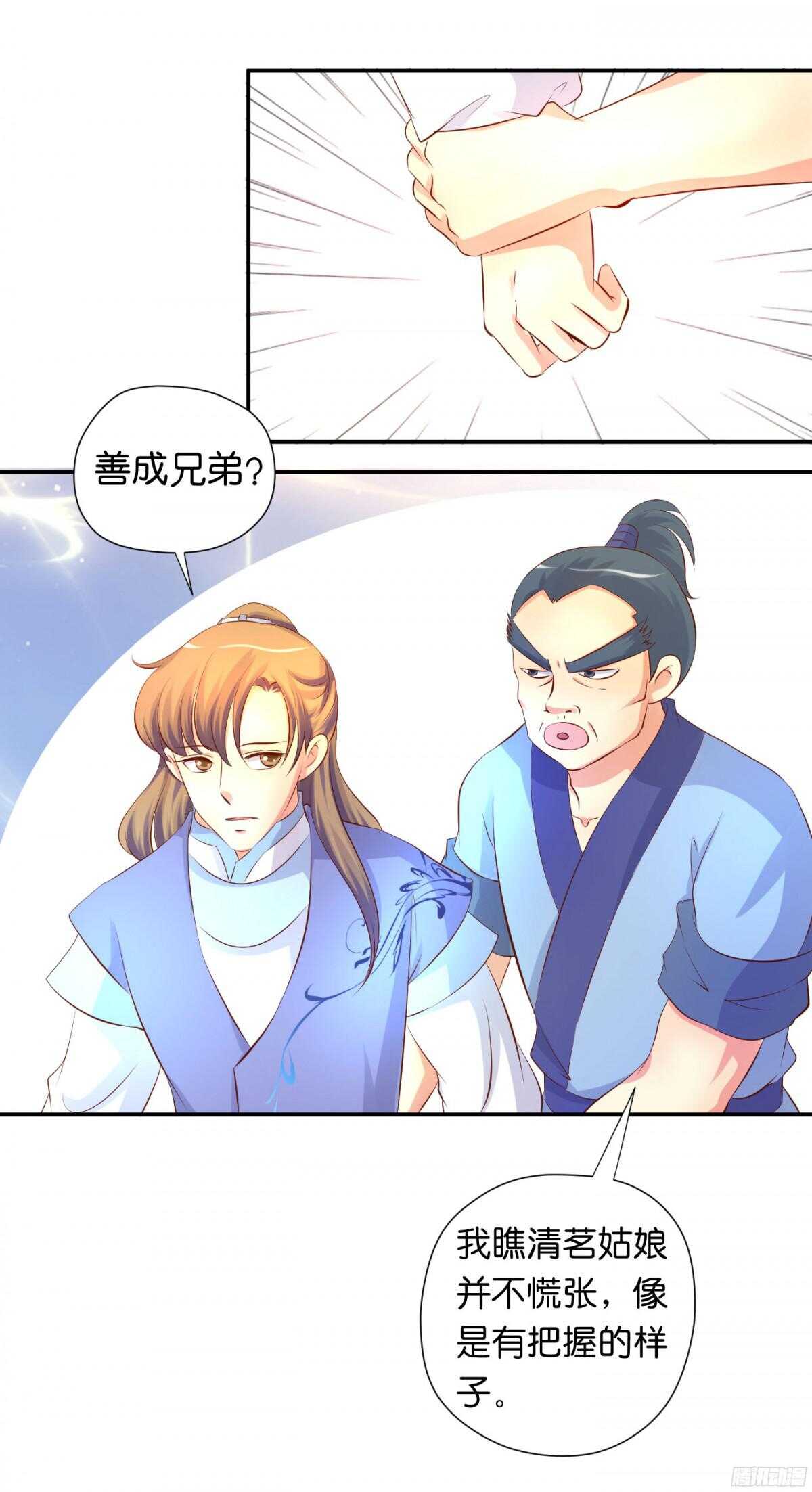 《锦绣无双》富贵险中求 第46页