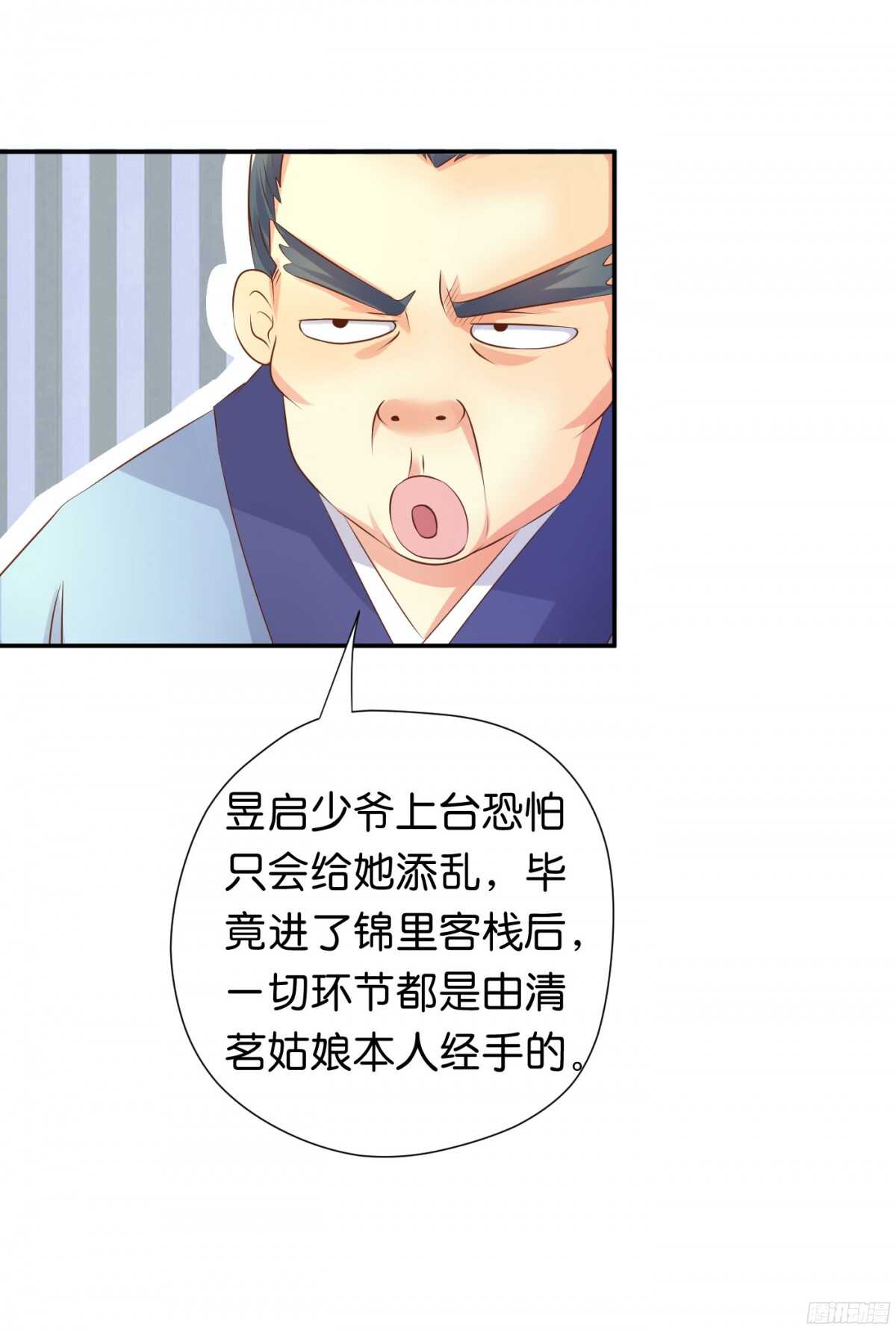 《锦绣无双》富贵险中求 第47页