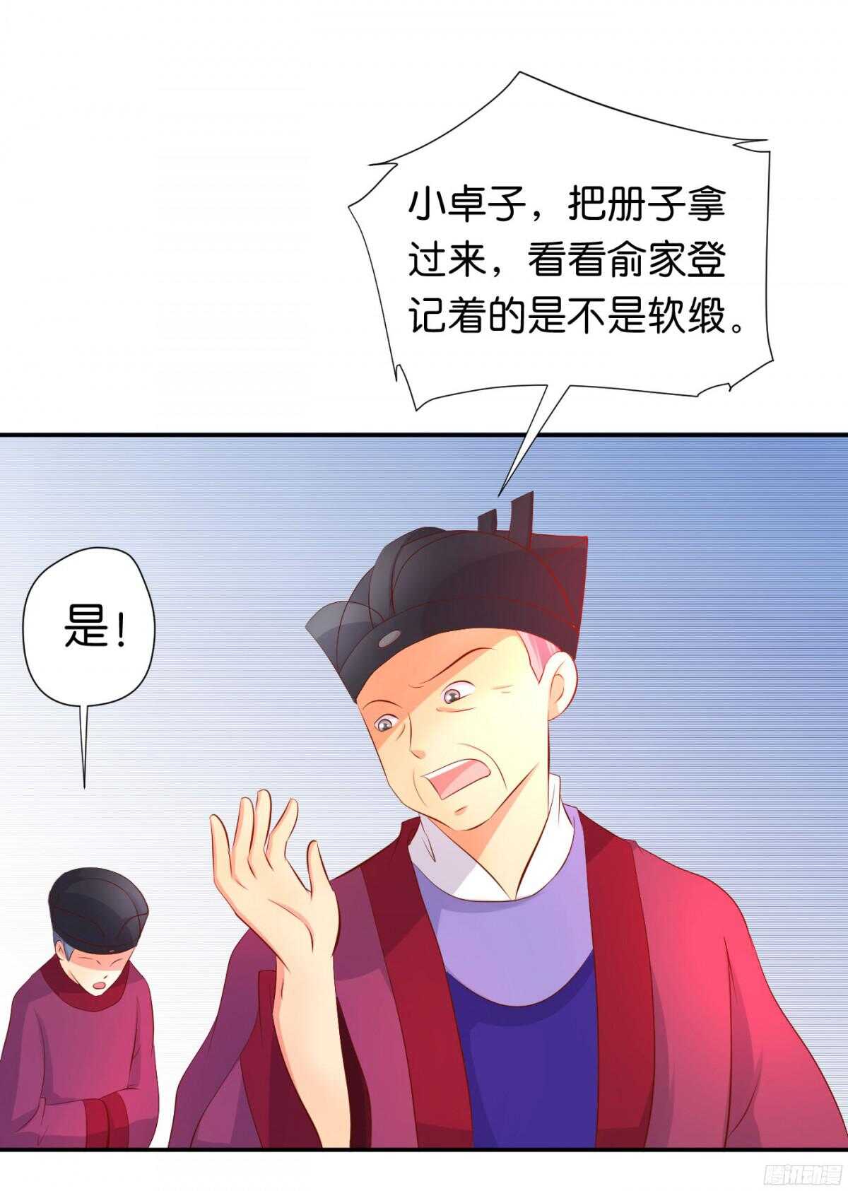 《锦绣无双》富贵险中求 第49页