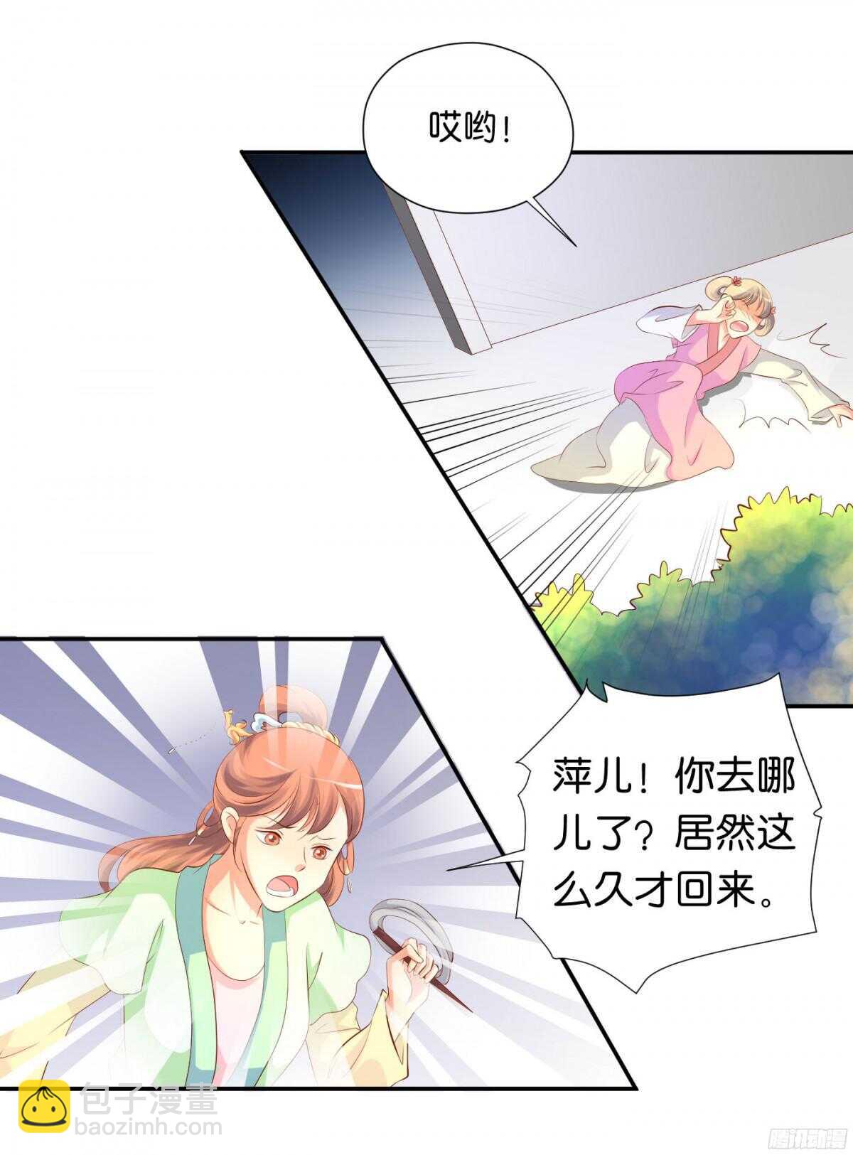 《锦绣无双》富贵险中求 第7页
