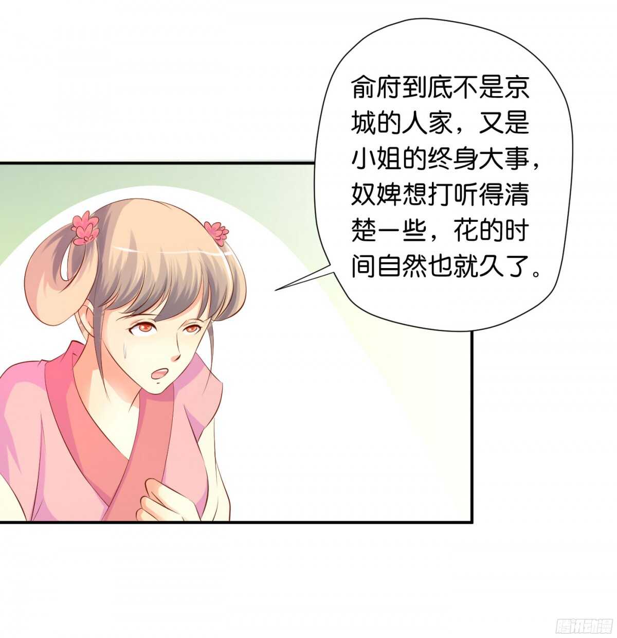 《锦绣无双》富贵险中求 第9页