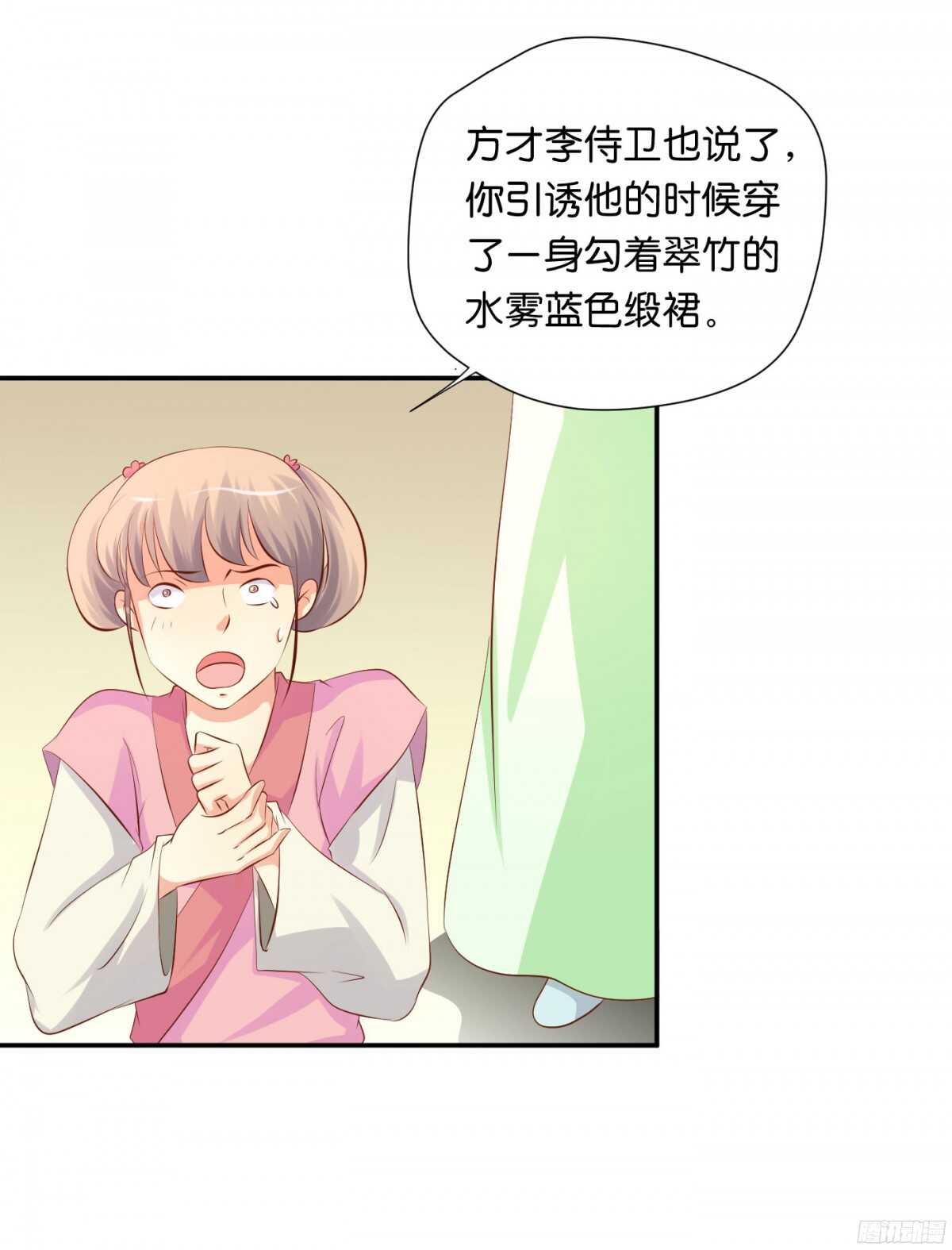 《锦绣无双》风雨骤来 第15页