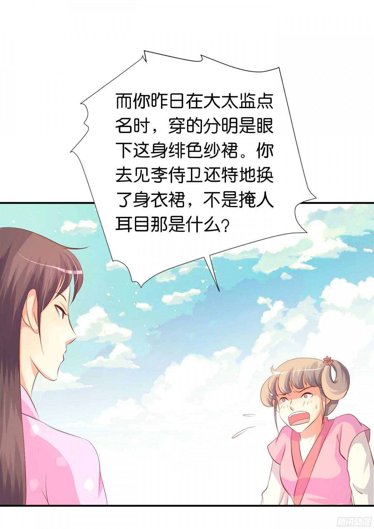 《锦绣无双》风雨骤来 第17页