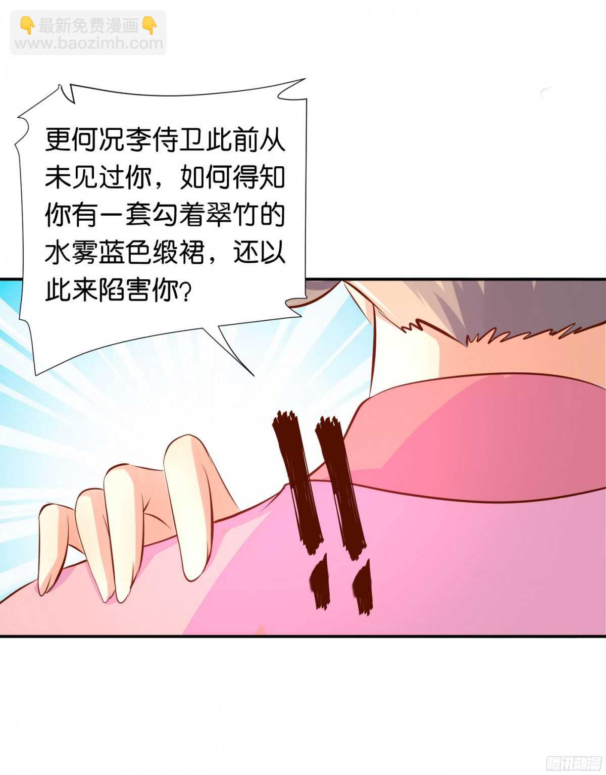 《锦绣无双》风雨骤来 第18页