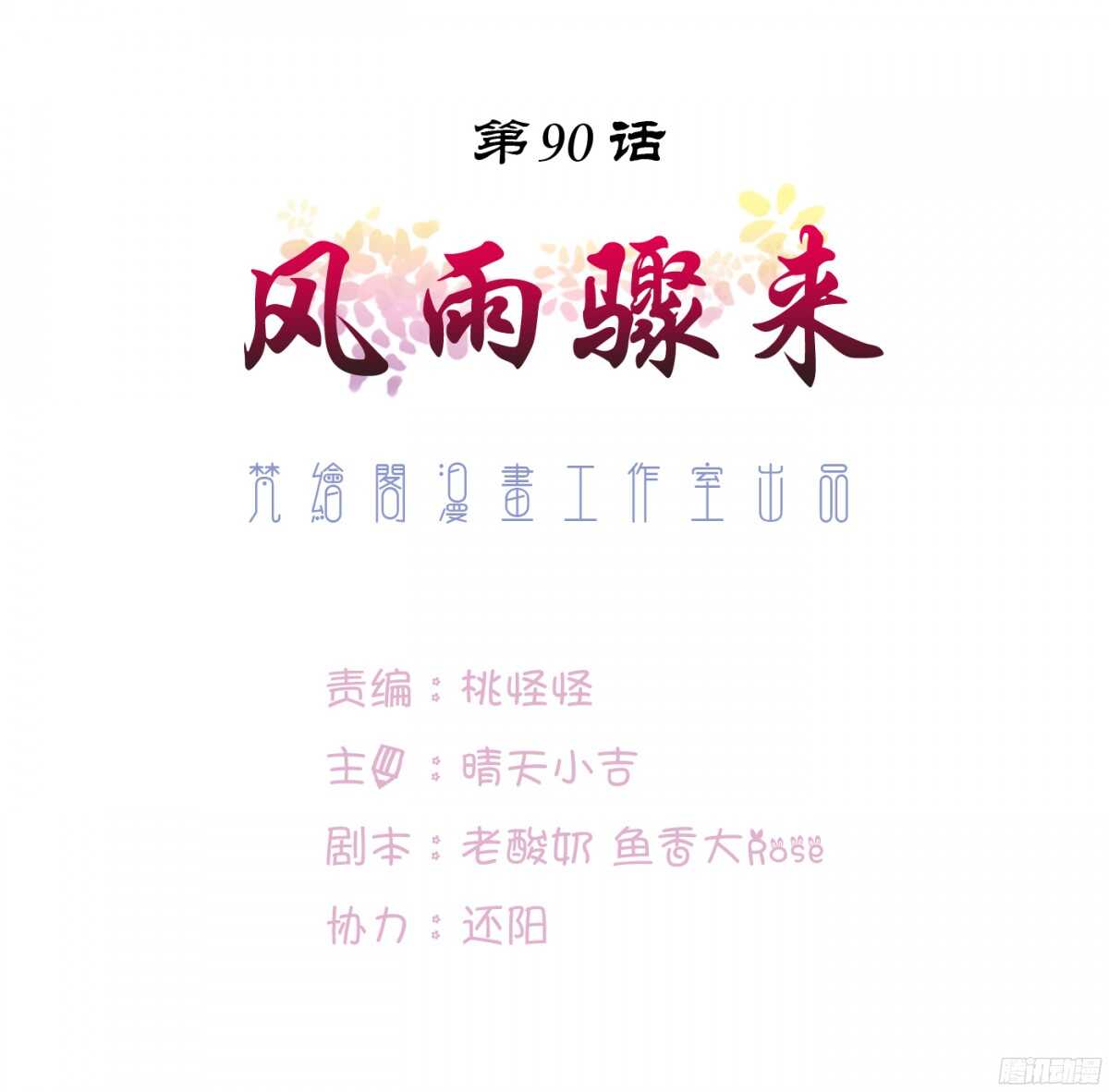 《锦绣无双》风雨骤来 第1页