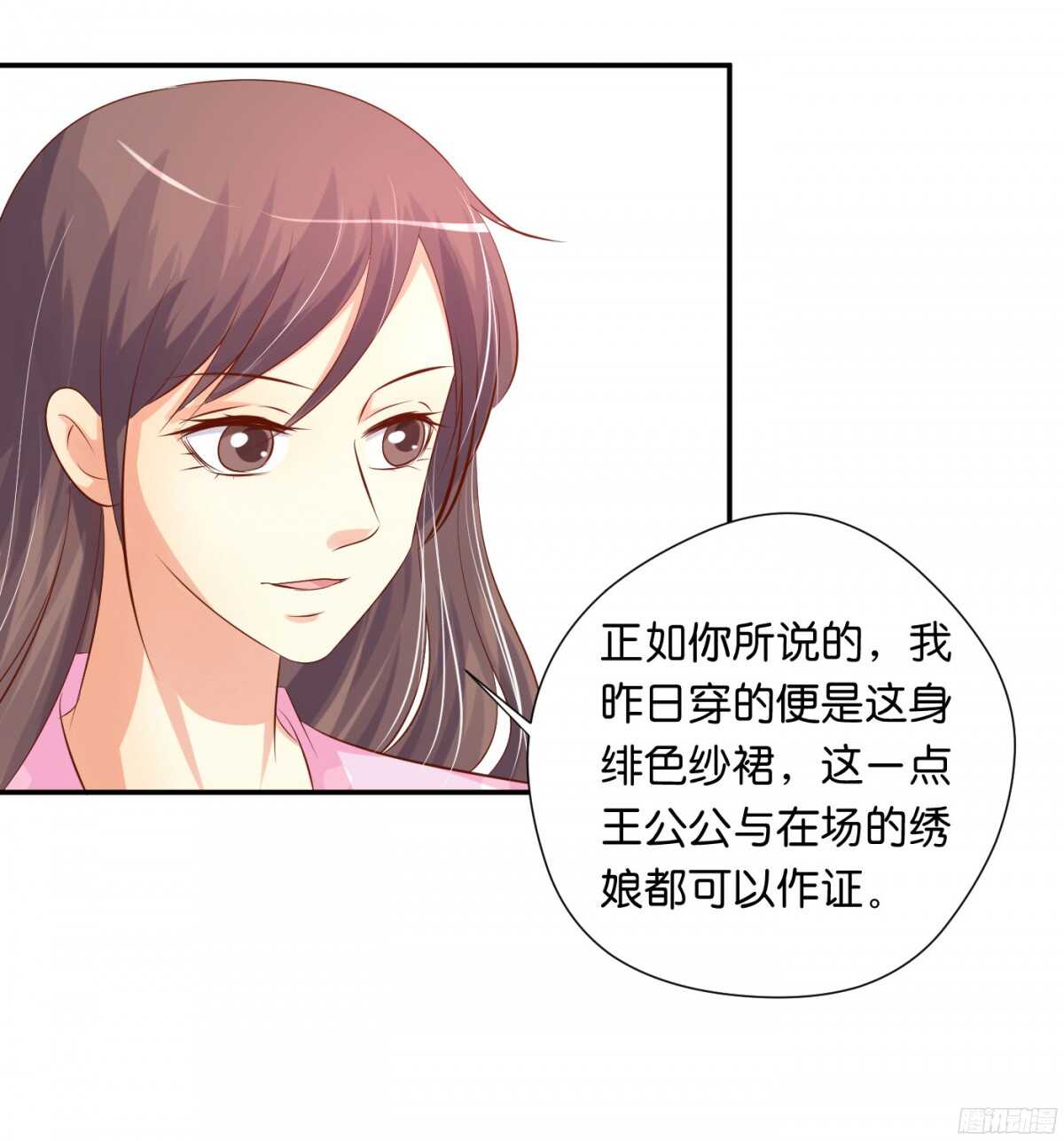 《锦绣无双》风雨骤来 第20页