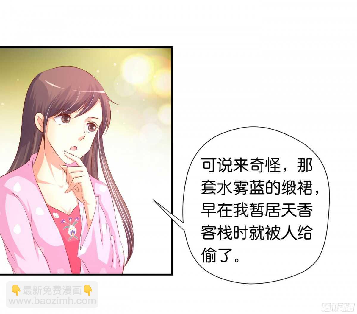 《锦绣无双》风雨骤来 第23页