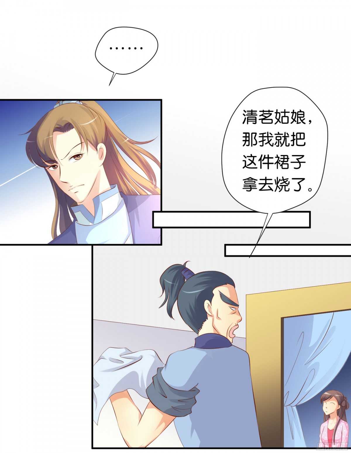 《锦绣无双》风雨骤来 第24页