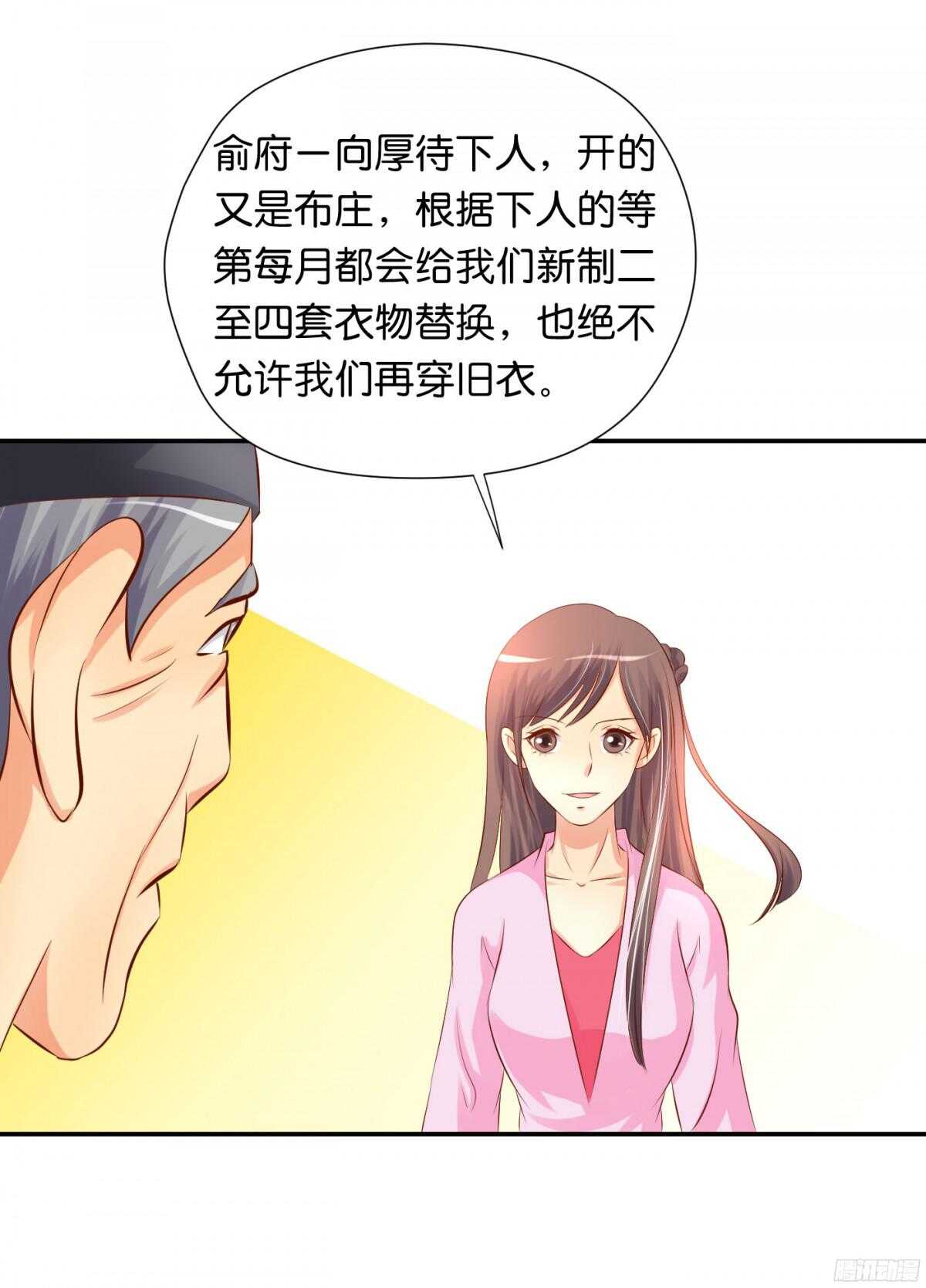 《锦绣无双》风雨骤来 第25页