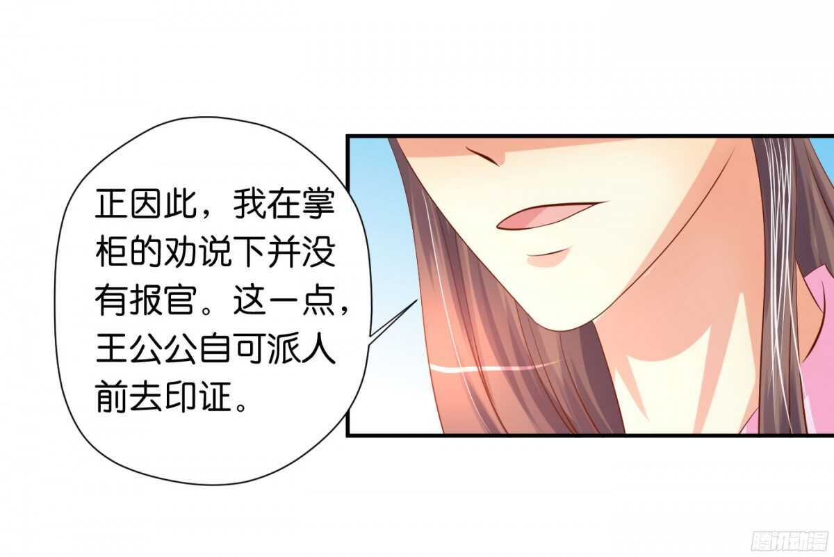 《锦绣无双》风雨骤来 第26页