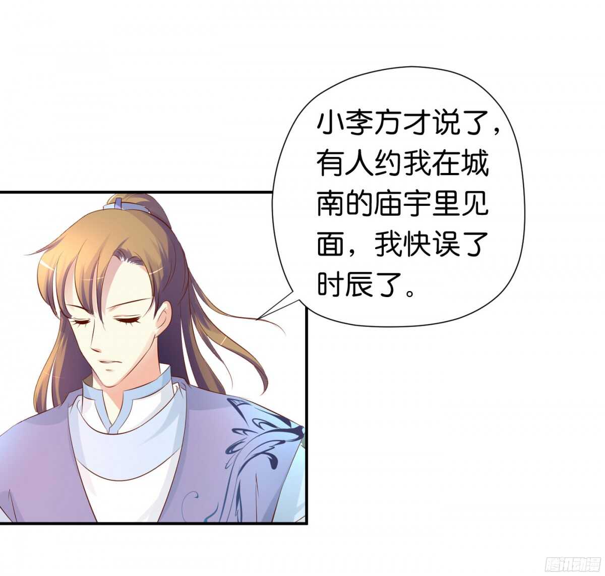 《锦绣无双》风雨骤来 第29页