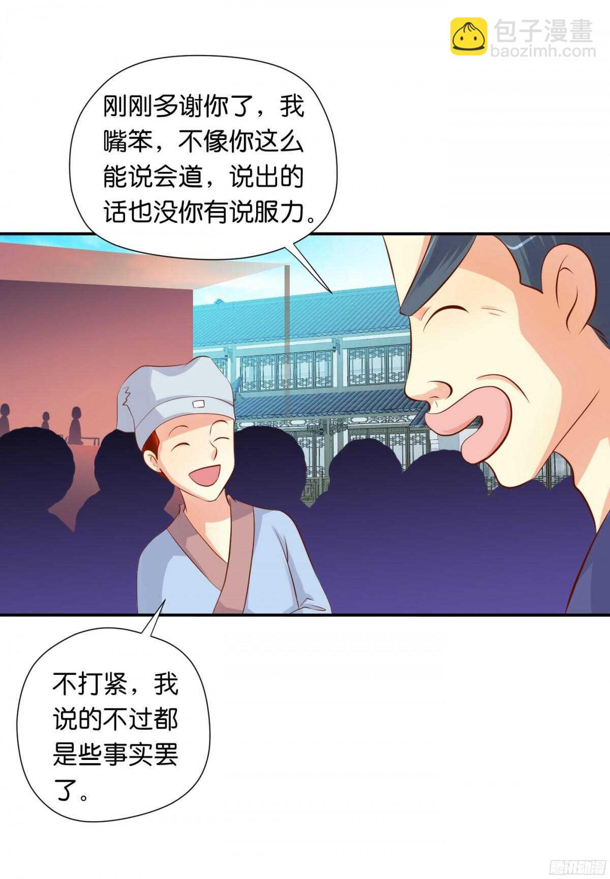 《锦绣无双》风雨骤来 第32页