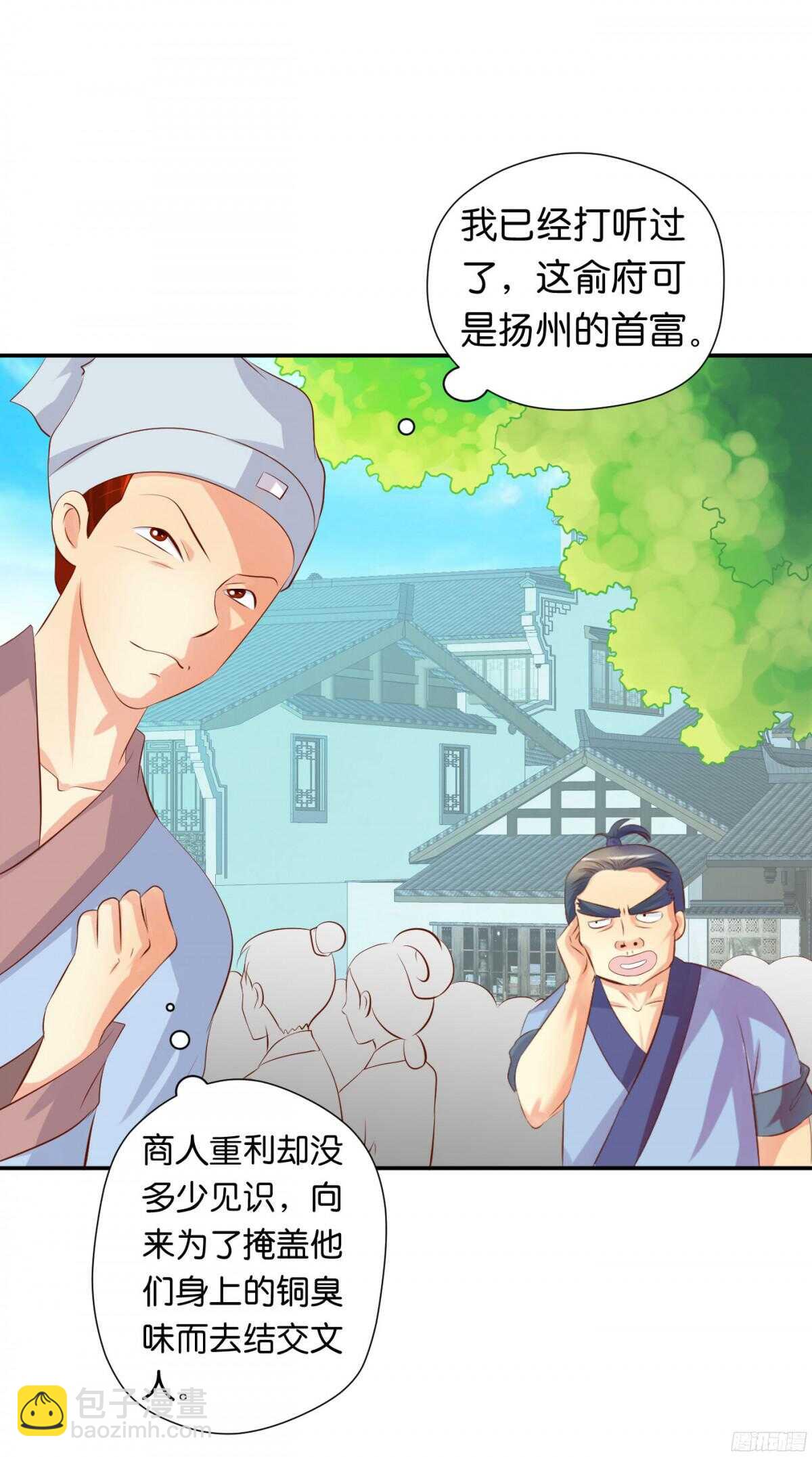 《锦绣无双》风雨骤来 第33页