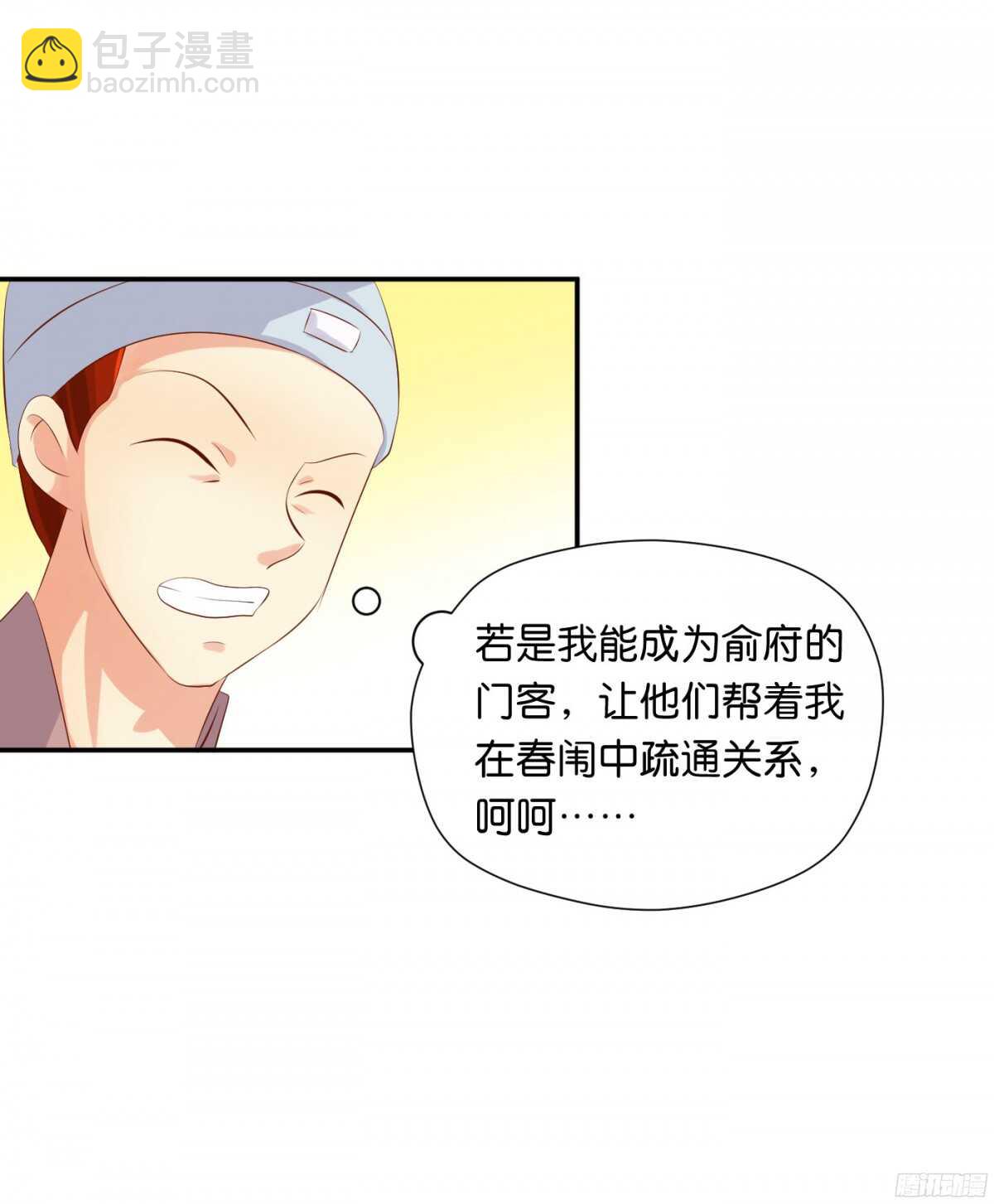 《锦绣无双》风雨骤来 第34页