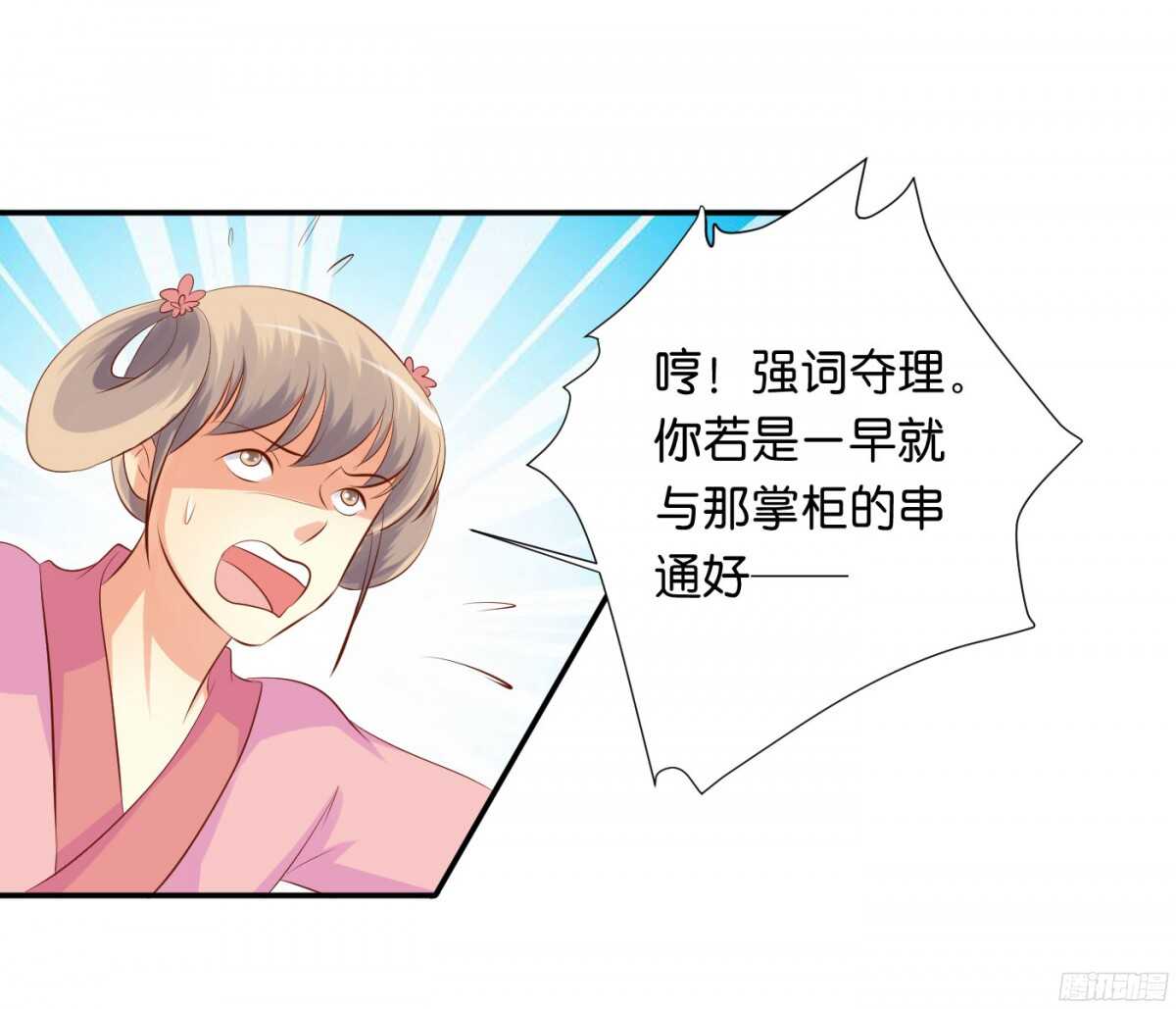 《锦绣无双》风雨骤来 第36页