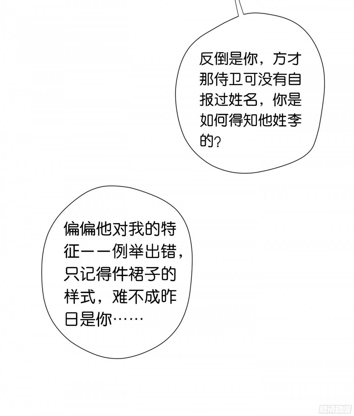 《锦绣无双》风雨骤来 第38页