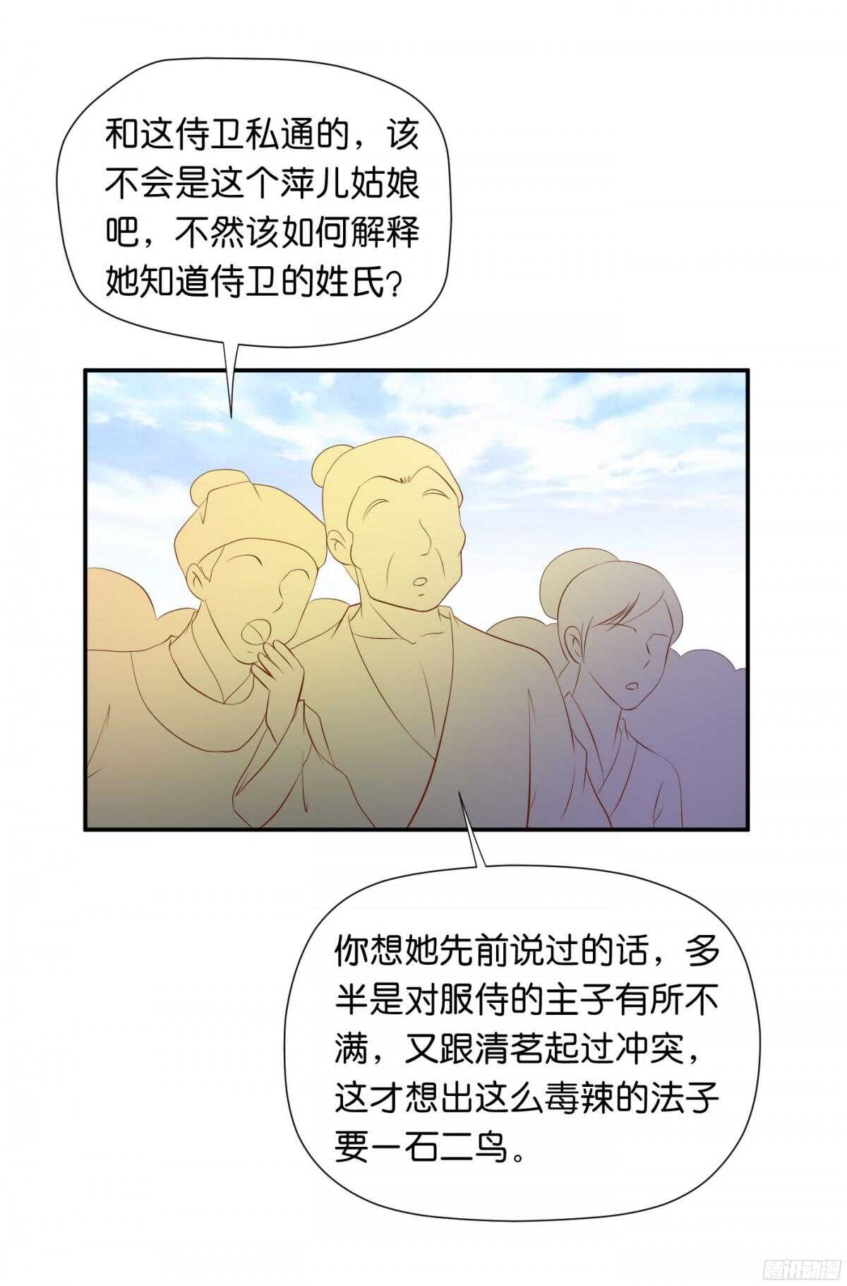 《锦绣无双》风雨骤来 第39页