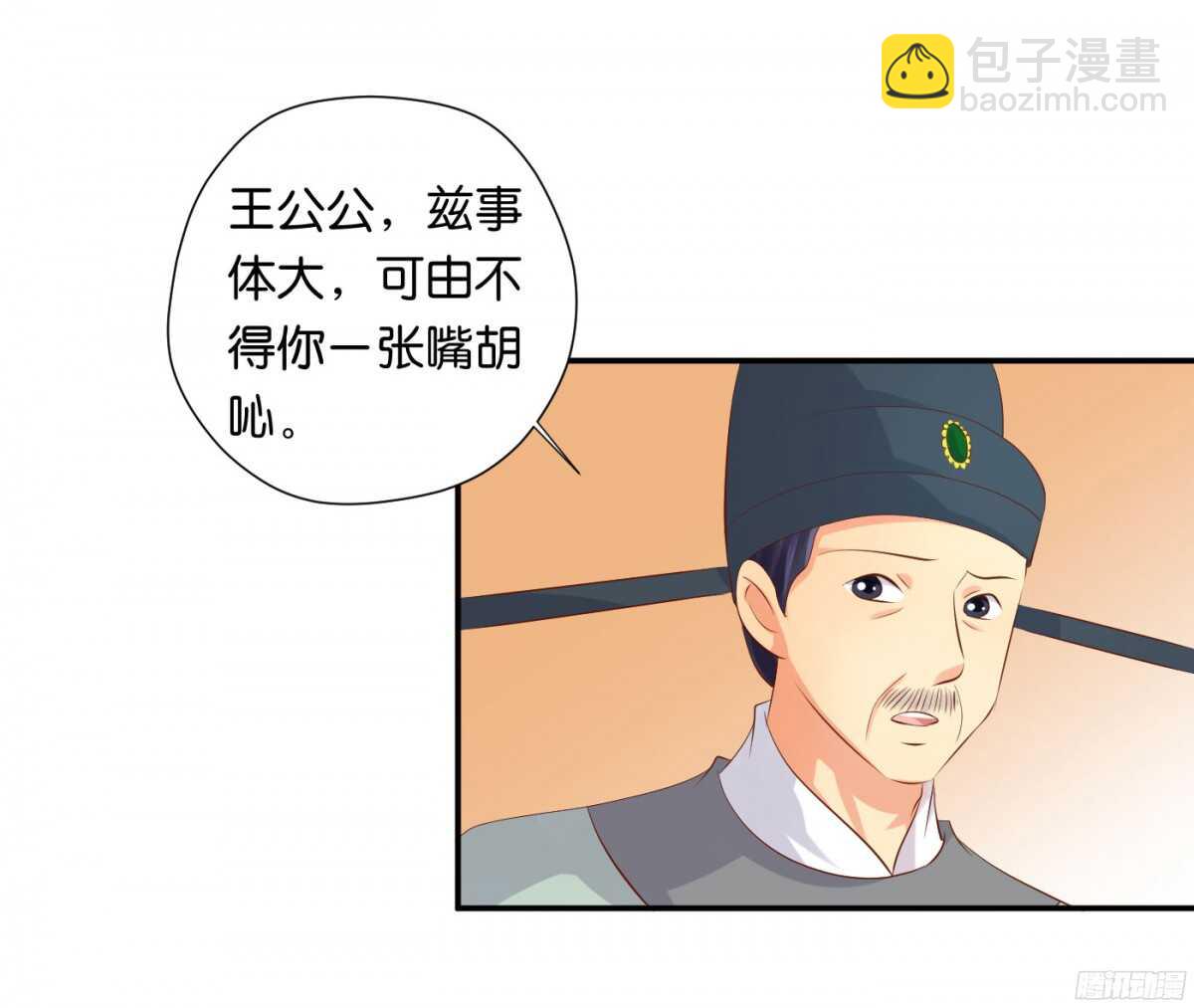 《锦绣无双》风雨骤来 第44页