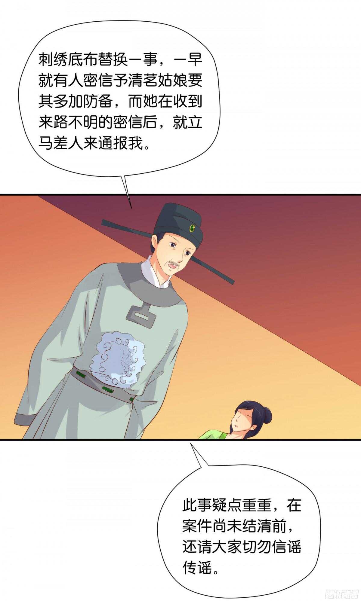 《锦绣无双》风雨骤来 第46页