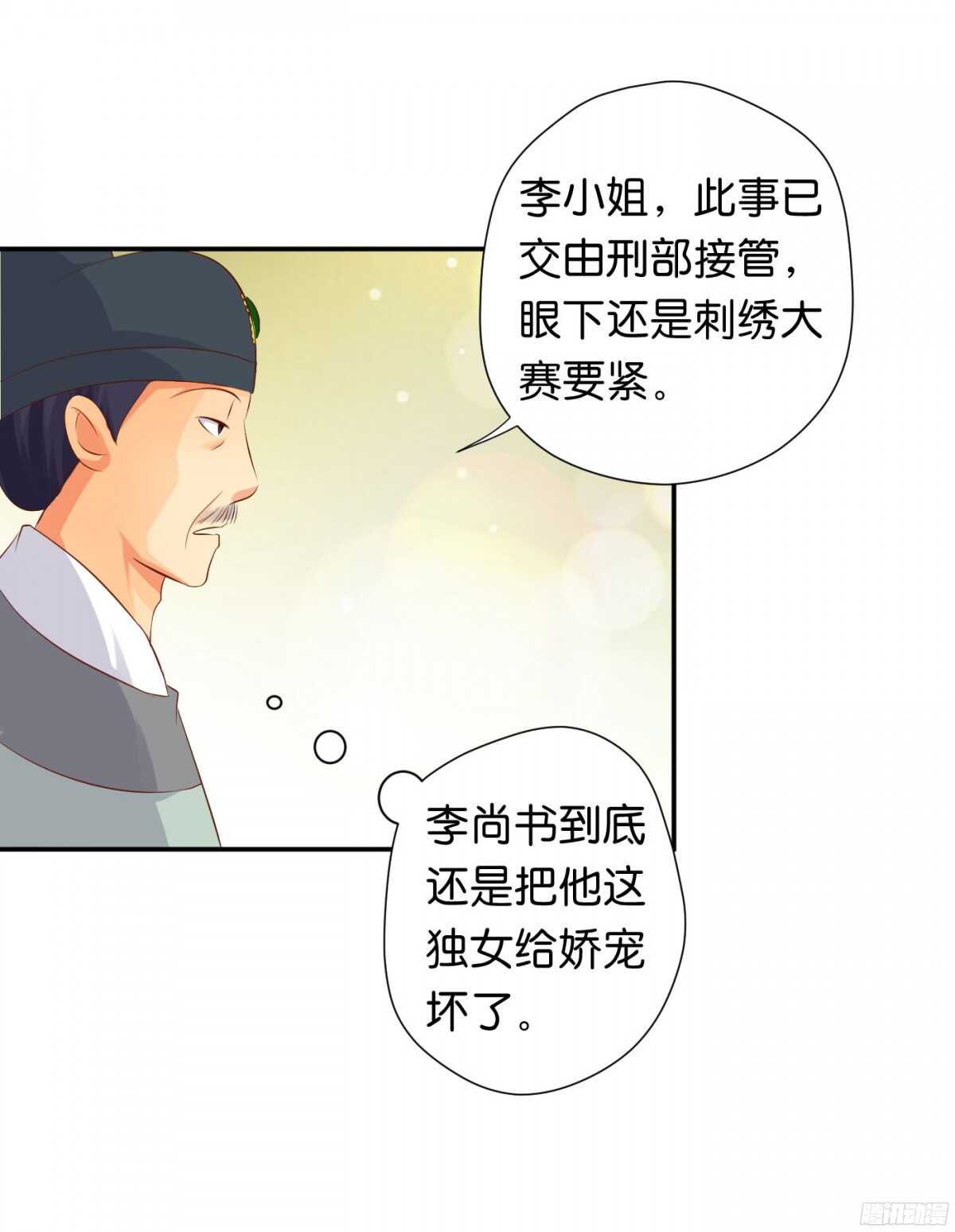 《锦绣无双》风雨骤来 第48页