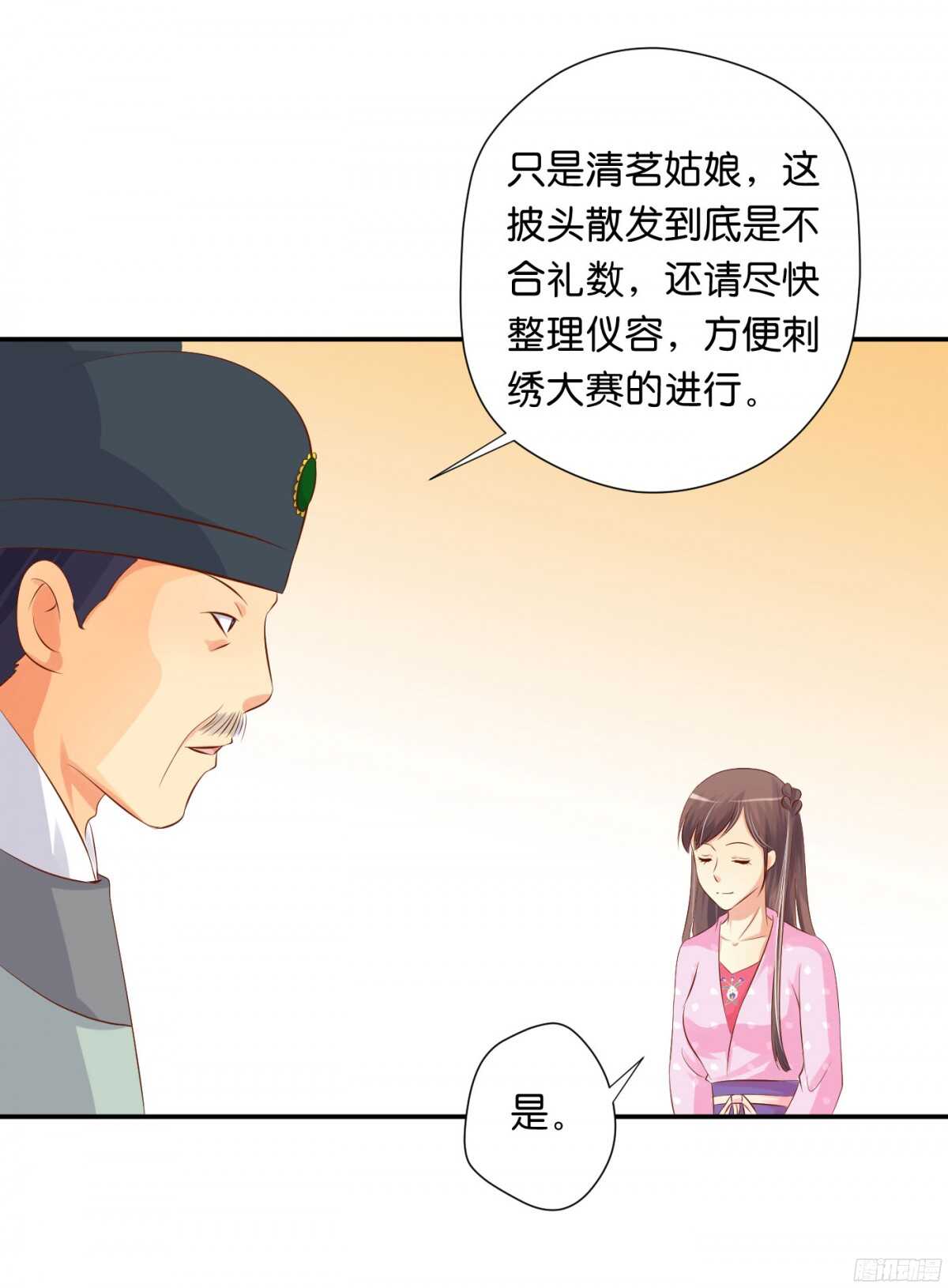 《锦绣无双》风雨骤来 第50页