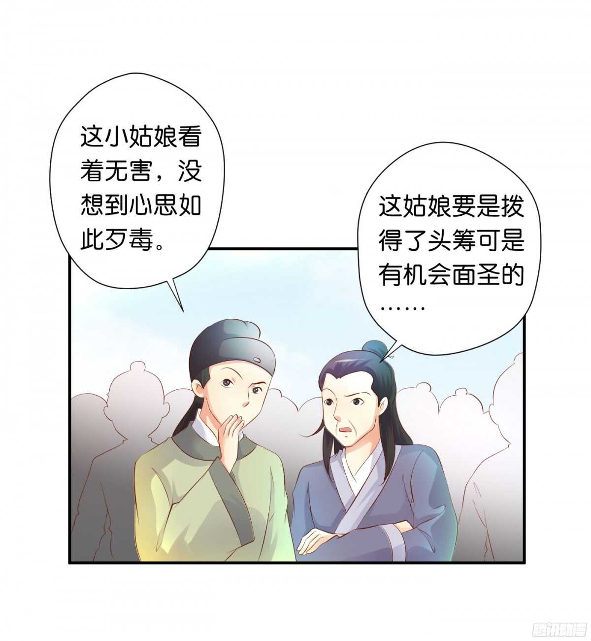 《锦绣无双》机智化解 第11页