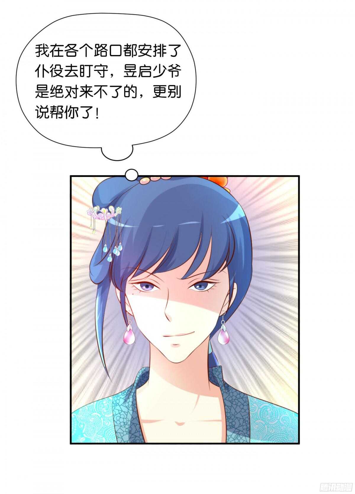 《锦绣无双》机智化解 第17页