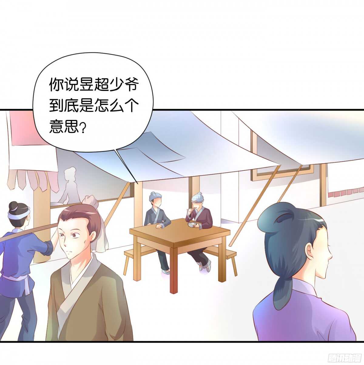 《锦绣无双》机智化解 第18页