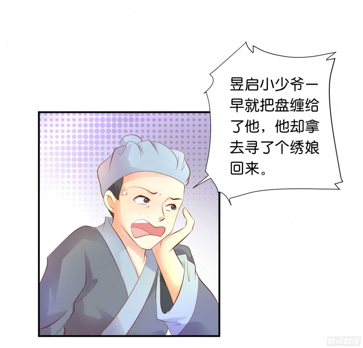 《锦绣无双》机智化解 第19页