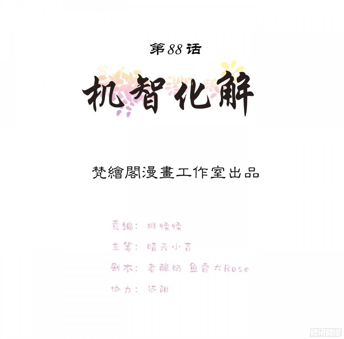 《锦绣无双》机智化解 第1页