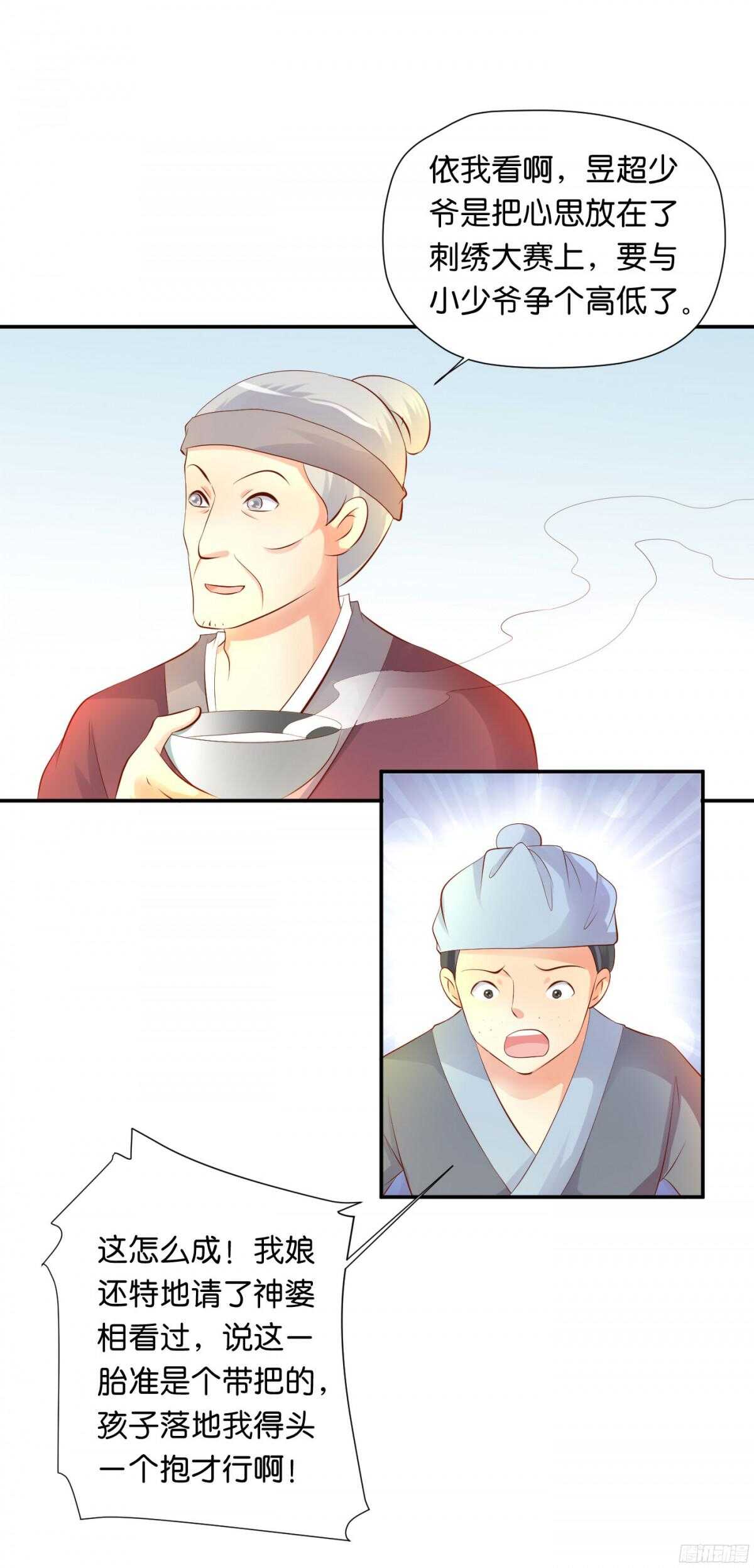 《锦绣无双》机智化解 第21页