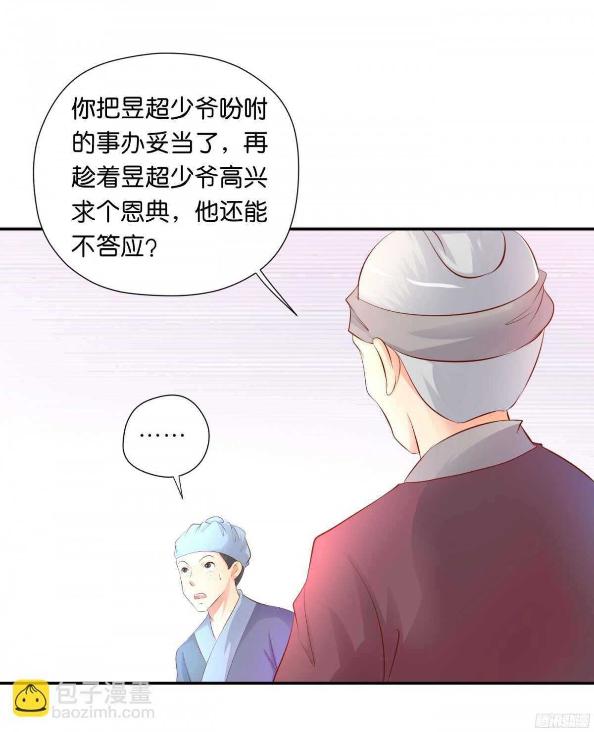 《锦绣无双》机智化解 第23页