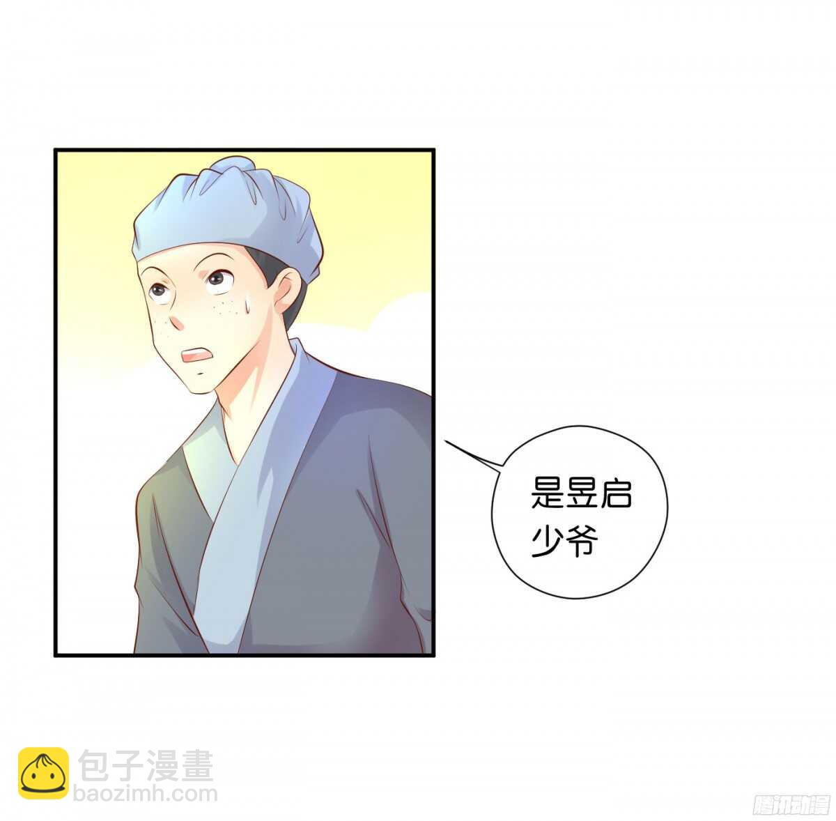 《锦绣无双》机智化解 第24页