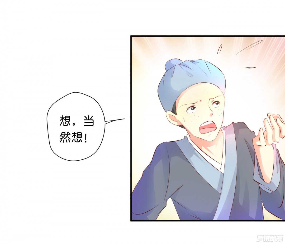 《锦绣无双》机智化解 第27页