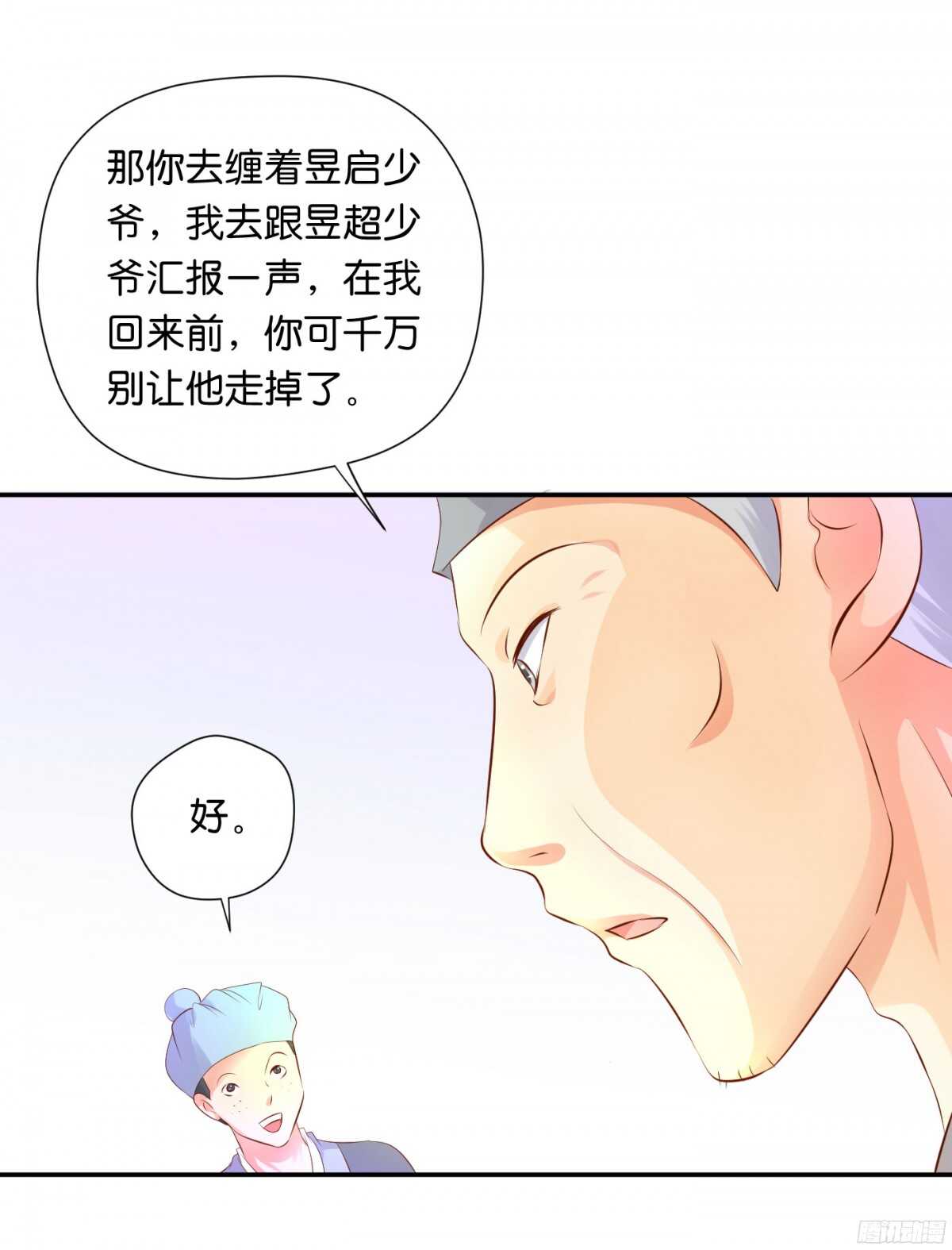 《锦绣无双》机智化解 第28页