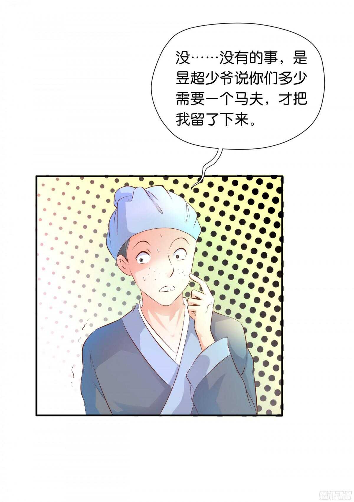 《锦绣无双》机智化解 第32页