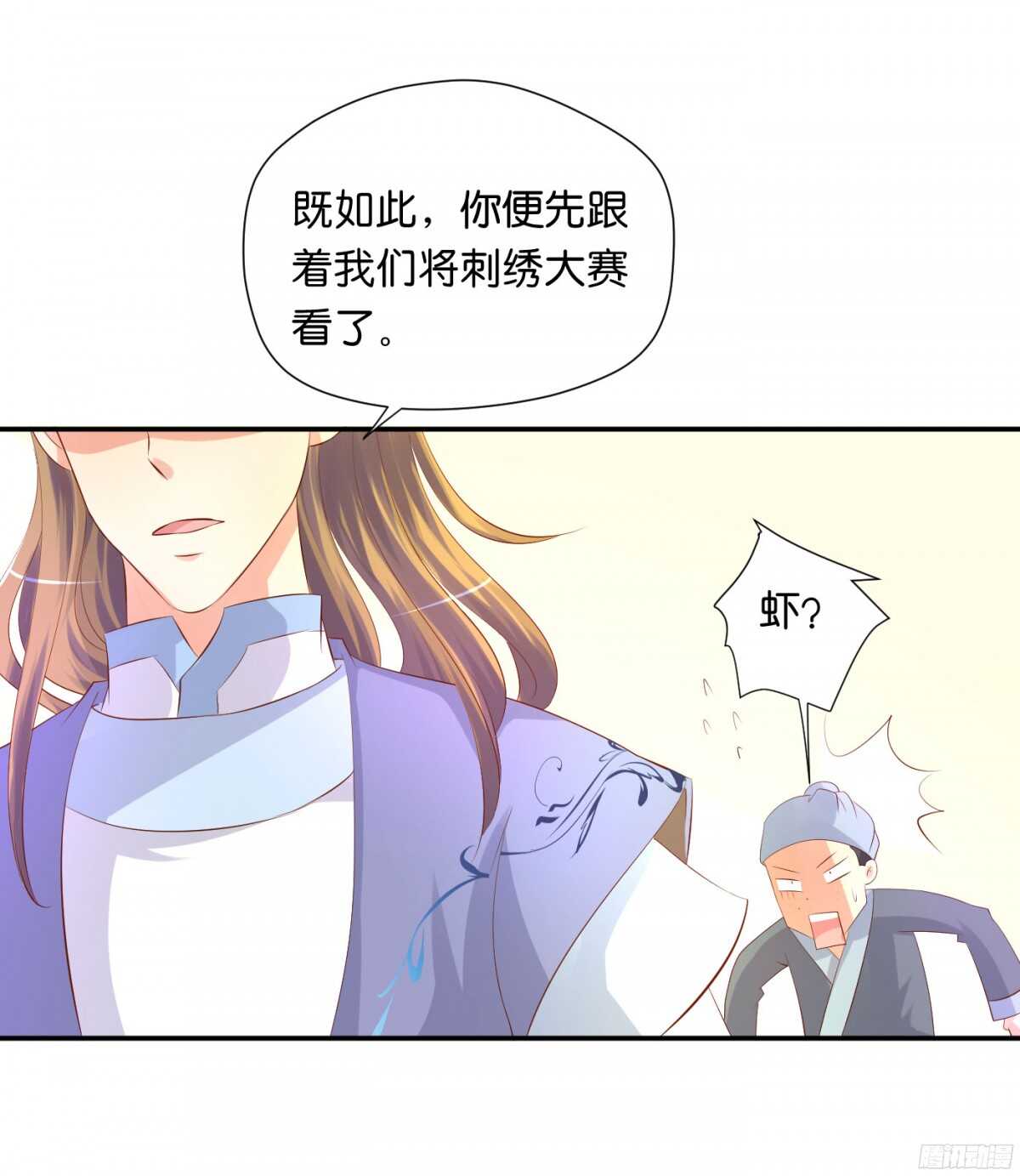 《锦绣无双》机智化解 第34页