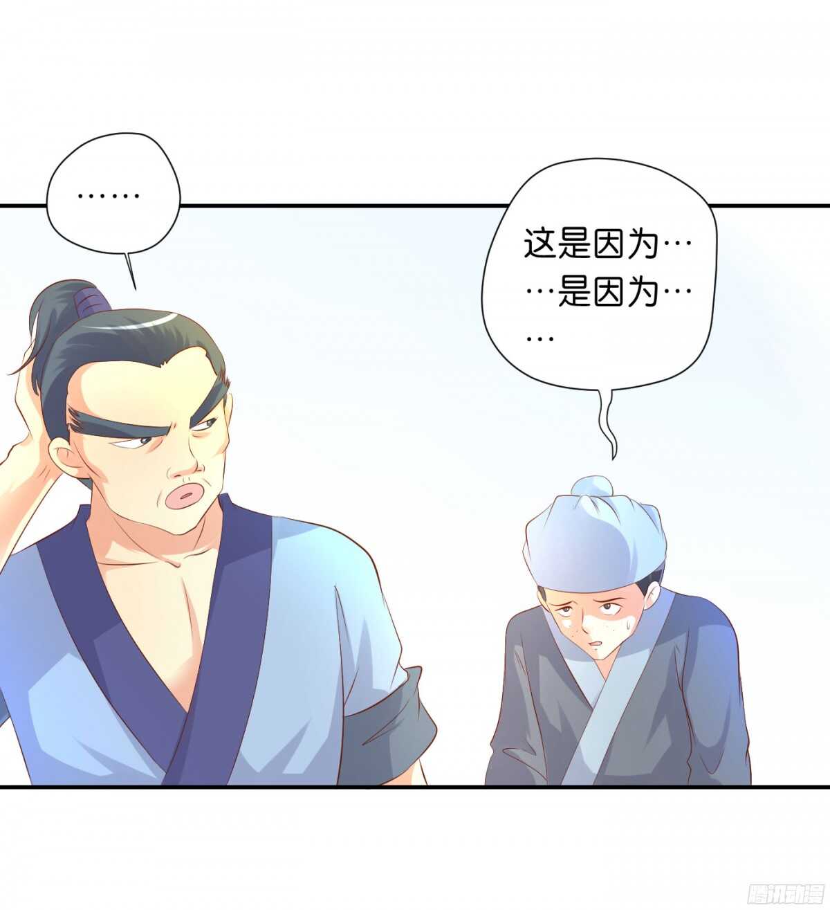 《锦绣无双》机智化解 第37页