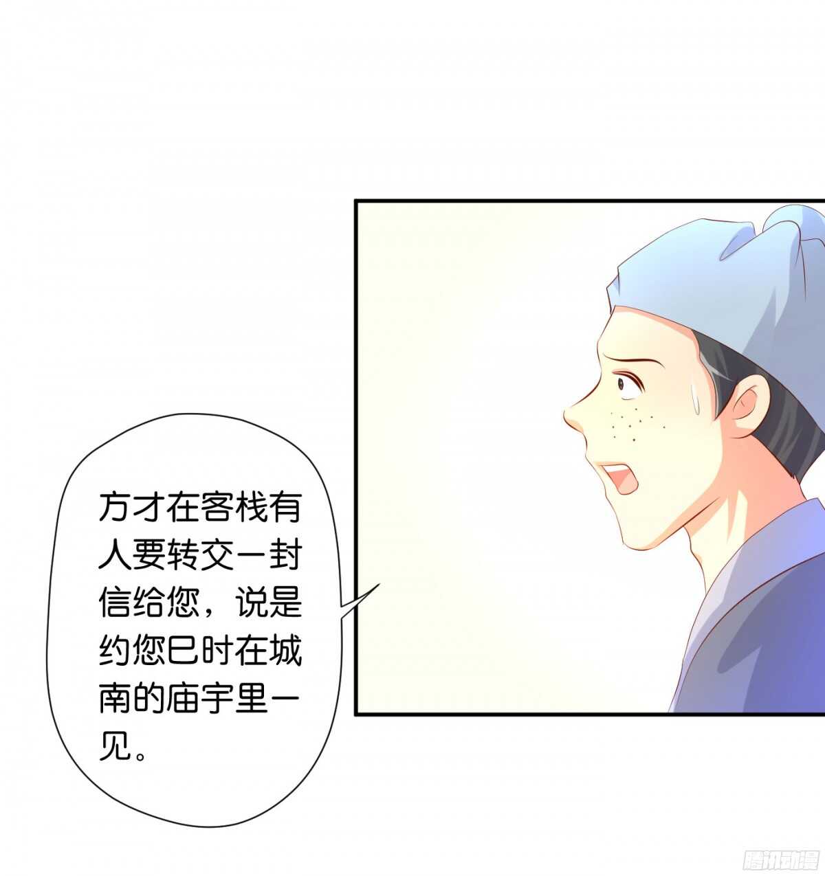 《锦绣无双》机智化解 第38页