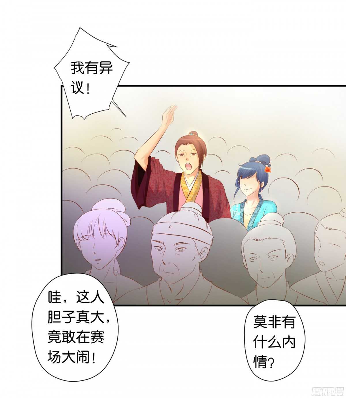 《锦绣无双》机智化解 第3页